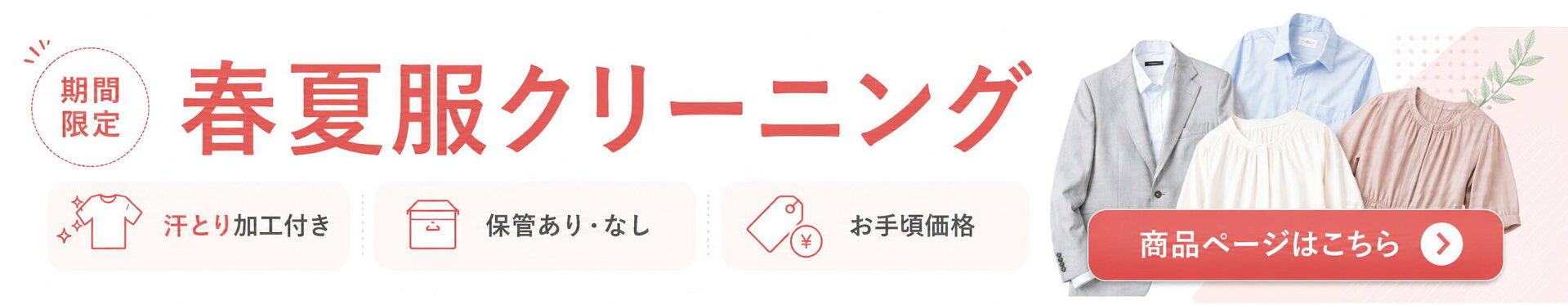 春夏さっぱりパック2026