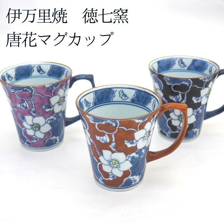 楽天市場 伊万里焼 徳七窯 マグカップ 唐花 赤 黒 紫 ギフト 敬老の日 母の日 誕生日 プレゼント 有田焼 かわいい おしゃれ コーヒー コーヒーカップ 大きい 手書き ペア 引き出物 昇進祝い 300ml 有田焼 山忠