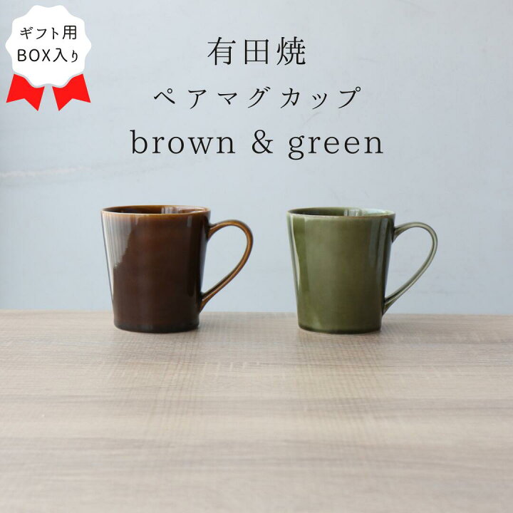 楽天市場】おしゃれ ペアマグカップ セット ギフトBOX付 つき立て 