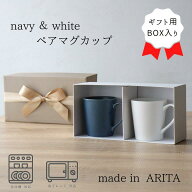 マグカップ ペア 夫婦 カップル お揃い ペアマグカップ プレゼント 結婚祝い シンプル 電子レンジ対応 食…