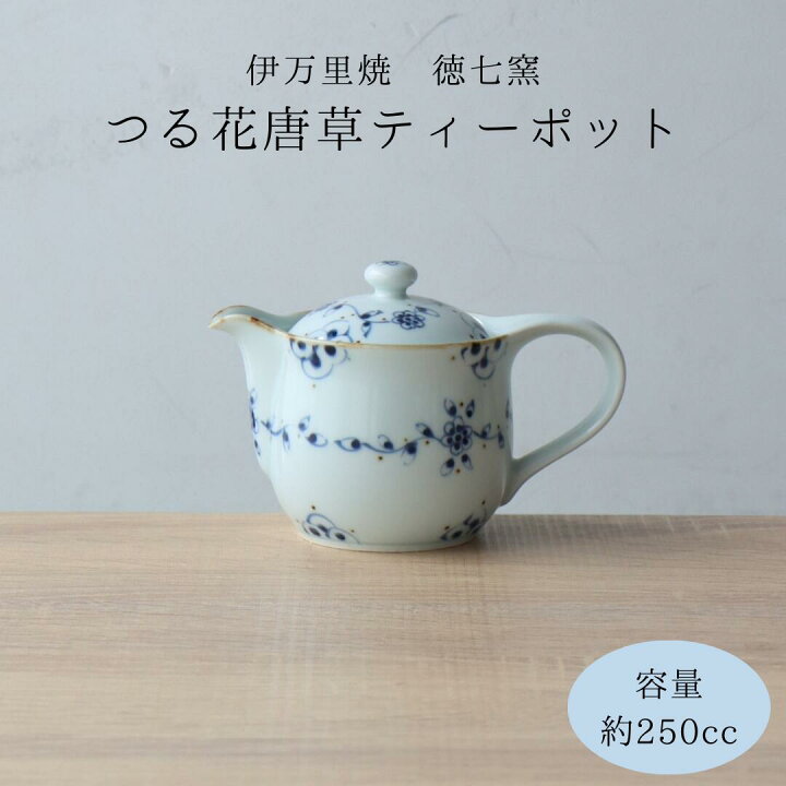 楽天市場】ティーポット 一人用 かわいい 容量250cc 陶器 つる花唐草 
