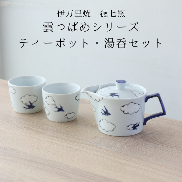 楽天市場】【ギフトBOX付】ティーポット セット 急須 湯呑 3点 セット 