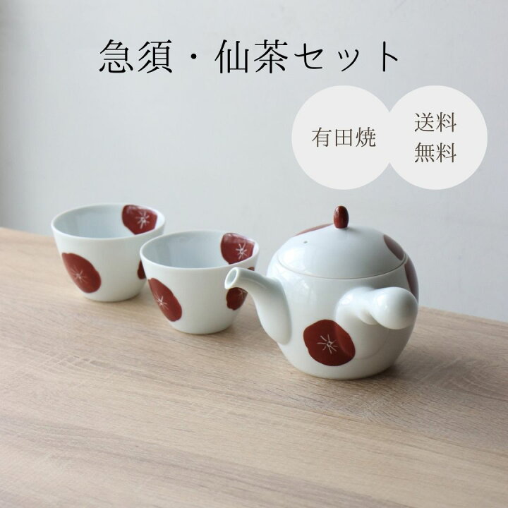 楽天市場】有田焼 急須 仙茶 セット 梅 一人用 二人用 陶器 白 赤 急須 