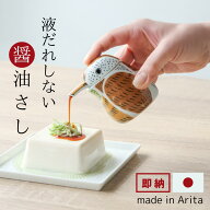 【即納】液だれしない 醤油さし 陶器 有田焼 スズメ ふくら雀 陶磁器 かわいい ギフト 母の日 食卓雑貨 鳥