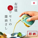 【即納】 液だれしない 醤油さし 陶器 有田焼 カワセミ 醤油さし (小) 液漏れしない 醤油差し 陶磁器 和食器 かわいい…