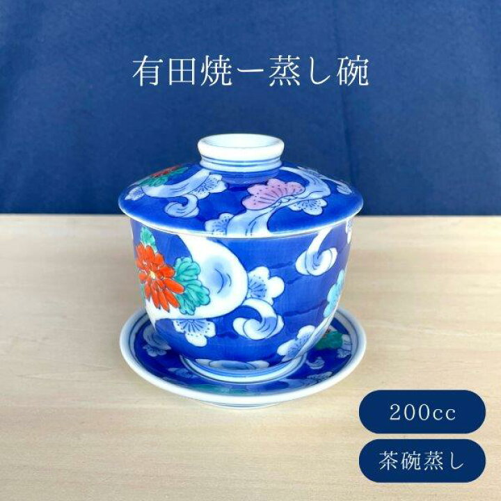 楽天市場】有田焼 アウトレット 蒸碗 むし碗 蒸し碗 手描き 波 牡丹 青 