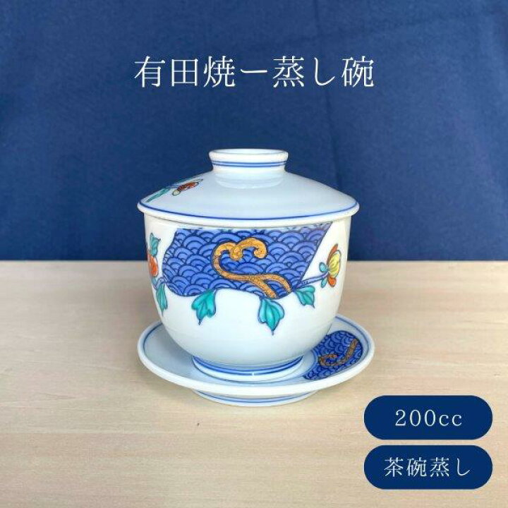 楽天市場】有田焼 アウトレット 蒸碗 むし碗 蒸し碗 手描き 波 牡丹 青 