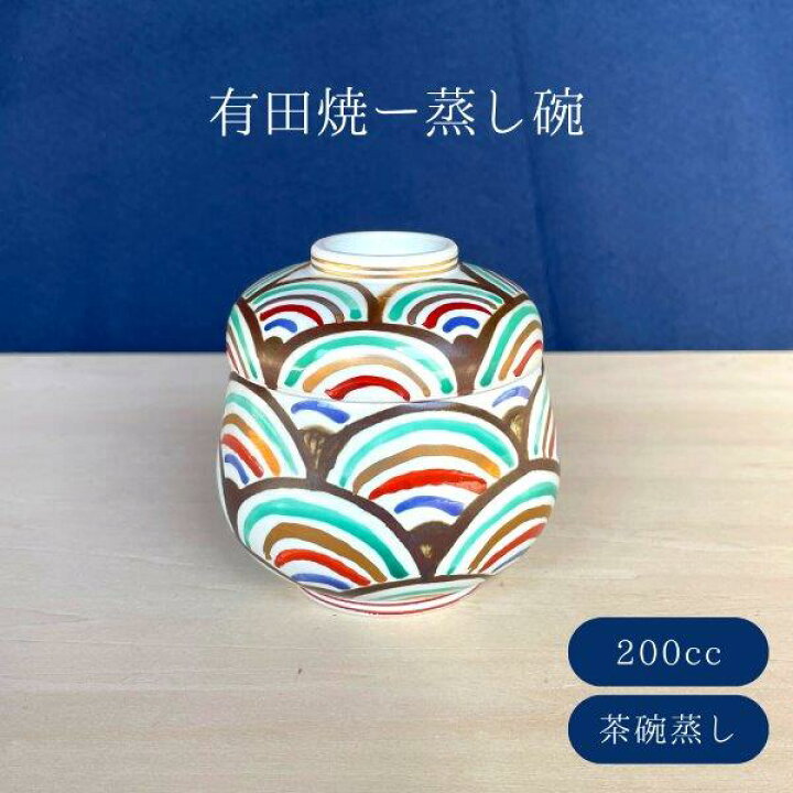 楽天市場】有田焼 アウトレット 蒸碗 むし碗 蒸し碗 手描き カラフル 