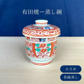 有田焼 アウトレット 蒸碗 むし碗 蒸し碗 手描き 赤 小さめ 茶碗蒸し 和食器 器 食器 おしゃれ かわいい 高級 食器 業務用食器 お家居酒屋 割烹 和食 プレゼント ギフト 料理好き