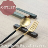 カトラリーレスト おしゃれ ロング アウトレット 30%OFF 有田焼 Koselig-arita Cutleryrest 箸置き スプ…