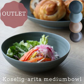 アウトレット 30%OFF 有田焼 Koselig-arita mediumbowl ミディアムボウル サラダ スープ皿 シリアル 14.5cm 北欧 ランチ カフェ グレー ネイビー ブラウン ダークブラウン レッド シンプル かわいい ギフト マット