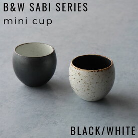 B&W Sabiシリーズ ミニカップ 湯呑 陶器 フリーカップ おしゃれ かわいい デザートカップ 小さめ 陶器 有田焼 食器 カフェ 韓国 モノクロ