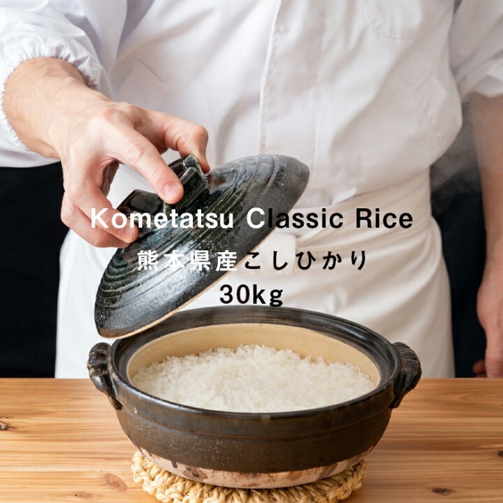 楽天市場 2年産 熊本県産 コシヒカリ 玄米30kg精米27kg 米30kg 送料無料 お米 30kg 送料無料 米 お米 コメ こしひかり 熊本県産 米 30kg 送料無料 こめたつ 楽天市場 2年産 熊本県産 コシヒカリ 玄米30kg精米27kg 米30kg 送料無料 お米 30kg 送料無料 米 お米 コメ こしひかり 熊本県産 米 30kg 送料無料 こめたつ