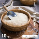 【予約販売】米 白米 10kg 送料無料 3年産 備蓄米 古古古米 米 10kg 送料無料 白米 お米 10kg 送料無料 米10kg 送料無…