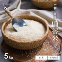 【予約販売】米 5kg 送料無料 3年産 備蓄米 古古古米 米 5kg 送料無料 白米 お米 5kg 送料無料 米5kg 送料無料 こめたつ