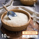 【予約販売】 米 白米 10kg 送料無料 3年産 備蓄米 古古古米 米 10kg 送料無料 白米 お米 10kg 送料無料 米10kg 送料…