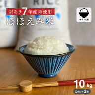米 10kg 令和7年産米入り 訳あり ほほえみ米 お米マイスター厳選米 米 10kg 送料無料 白米 10kg 送料無料…