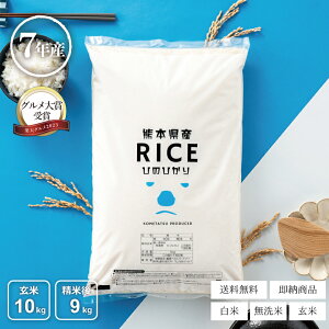 玄米 ひのひかり」の人気商品一覧・価格比較 - 価格.com