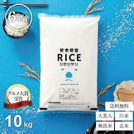 【グルメ大賞受賞！】米 白米 無洗米 10kg 送料無料 ヒノヒカリ 熊本県産 令和6年産 ひのひかり 米 10kg 送料無料 白米 お米 10kg 送料無料 米10kg 送料無料 無洗米 送料無料 10kg こめたつ 備蓄用 非常用 あす楽