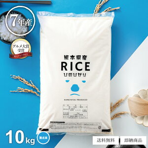 熊本県産 ヒノヒカリ」の人気商品一覧 | 安い商品を通販サイトから探す 