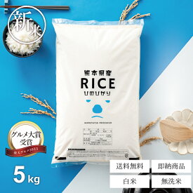 【グルメ大賞受賞！】新米 米 5kg 送料無料 ヒノヒカリ 熊本県産 令和7年産 ひのひかり 米 5kg 送料無料 白米 お米 5kg 送料無料 米5kg 送料無料 こめたつ