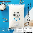 【11/12(水)9:59まで！8 0 0円OFFクーポン配布中！】新米 米 白米 玄米 20kg 送料無料 くまさんの輝き 熊本県産 令和7年産 米20キロ 送料無料 玄米 20kg 送料無料 お米 20kg 送料無料 お米 20kg こめたつ 備蓄用 非常用 米20キロ 精米後18kg 玄米20kg