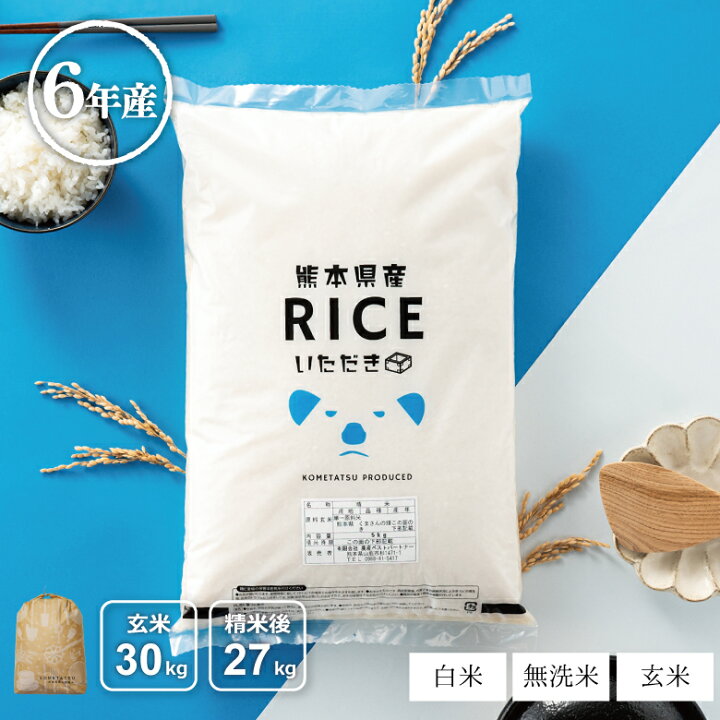 楽天市場】販売終了 米 白米 玄米 30kg 送料無料 くまさんの輝き 熊本  