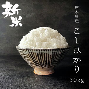 コシヒカリ 30kgの人気商品 通販 価格比較 価格 Com コシヒカリ 30kgの人気商品 通販 価格比較 価格 Com