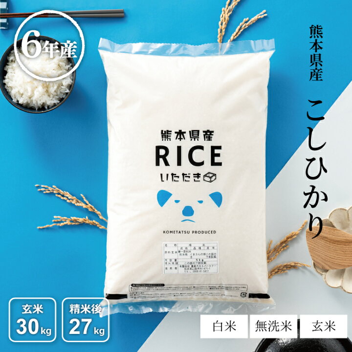 楽天市場】米 30kg 送料無料 コシヒカリ 熊本県産 令和6年産 米30kg  