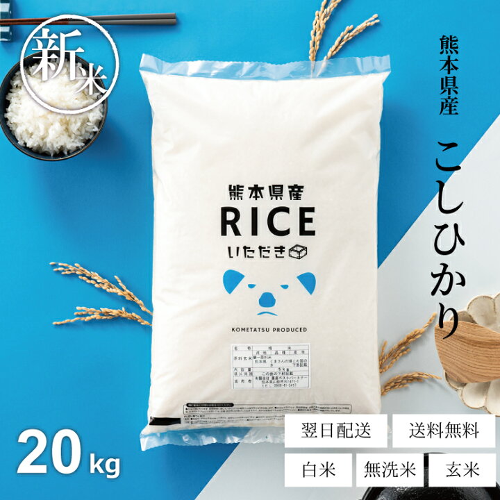 楽天市場】【精米日訳ありSALE中！】新米 米 白米 玄米 20kg 送料無料  