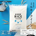 新米 予約 米 20kg 送料無料 ミルキークイーン 熊本県産 令和7年産 米20キロ 送料無料 玄米 20kg 送料無料 お米 20kg …