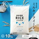 新米 予約 米 無洗米 10kg 送料無料 ミルキークイーン 5kg×2 熊本県産 令和7年産 米 10kg 米10キロ 無洗米 送料無料 10kg 備蓄用 非常用