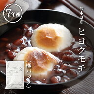 【値下げしました！！】もち米 10kg 餅米 白米 5kg 10kg 20kg 30kg 送料無料 ヒヨクモチ 熊本県産 令和7…
