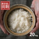 【最安値に挑戦！】新米 米 白米 玄米 20kg 送料無料 森のくまさん 熊本県産 令和5年産 米20キロ 送料無料 玄米 20kg …
