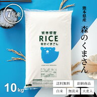 米 10kg 令和7年 熊本県産 森のくまさん 米 10kg 送料無料 白米 10kg 送料無料 お米 10kg 無洗米 送料無…