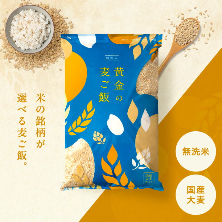 楽天市場】黄金の麦ご飯 7年産米入り 送料無料 令和7年産 ひのひかり 