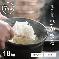 楽天市場】ぴかまる 玄米の通販 自家栽培ぴかまるうるち玄米20kg
