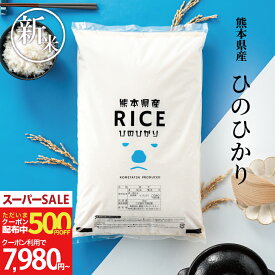 【500円OFFクーポン配布中！～12月11日(木)09:59迄！グルメ大賞受賞！】新米 米 白米 無洗米 10kg 送料無料 ヒノヒカリ 熊本県産 令和7年産 ひのひかり 米 10kg 送料無料 白米 お米 10kg 送料無料 米10kg 無洗米 送料無料 10kg こめたつ 備蓄用 非常用 あす楽