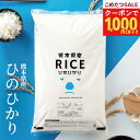 【特別価格】【枚数限定！今なら！1,000円OFFクーポン！~2月18日(水)09:59まで！】【グルメ大賞受賞！】米 白米 無洗…