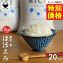 【 楽天スーパーSALE！特別価格10,680円！ 】 米 20kg 令和7年産米入り 訳あり ほほえみ米 お米マイスター厳選米 米 2…