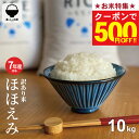 【お米特集！500円OFFクーポン配布中！7/19(日)20:00～7/26(日)01:59まで】米 10kg 令和7年産米入り 訳あり ほほえみ…
