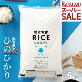 【特別価格！1,200円OFFで3,480円～！6/11(木)09:59まで！】【グルメ大賞受賞】米 5kg 令和7年 熊本県産 ヒノヒカリ ひのひかり 白米 5kg 送料無料 お米 5キロ 無洗米 送料無料 米 5kg 送料無料 こめたつ
