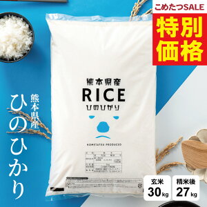 ひのひかり 30kg」の人気商品一覧・価格比較 - 価格.com