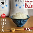 【特別価格！1,800円OFFで13,980円～！6/11(木)09:59まで！】米 30kg 令和7年産米入り 訳あり ほほえみ米 お米マイス…