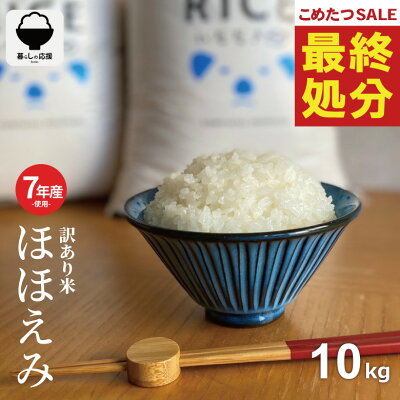 ほほえみ米 10kg
