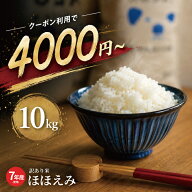 【緊急値下げ！】さらに500円OFFクーポン利用で4,000円～！数量限定！ 米 10kg 令和7年産米入り 訳あり …