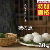 【特別価格！通常価格より1,400円OFF！~5/16(土)09:59】楽天限定 米 30kg 令和7年産米使用 農家まかない…
