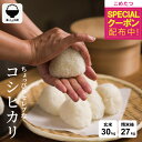 【在庫処分大特価！+先着順！500円OFFクーポン！楽天モバイル会員限定】 米 30kg 令和7年 ちょっぴりセレブなコシヒカ…