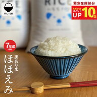 【期間限定！緊急在庫処分でポイント10倍！7/19(日)9:59まで！】米 10kg 令和7年産米入り 訳あり ほほえ…