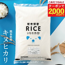 【クーポンで13,480円〜！1月17日(土)09:59まで！】米 白米 玄米 20kg 送料無料 キヌヒカリ 熊本県産 令和7年産 米20kg 送料無料 お米 20kg 送料無料 コメ きぬひかり 米 20kg 送料無料 備蓄用 非常用 精米後18kg 玄米20kg